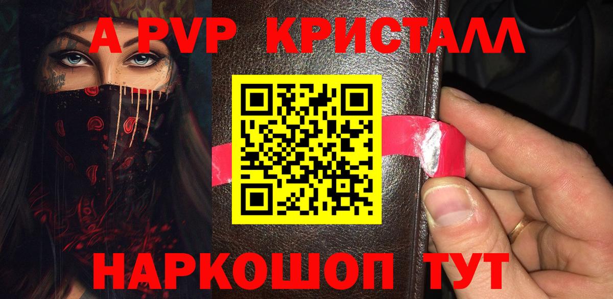 APVP Crystall  APVP VHQ  Кубинка  A-PVP  Вход с VPN 