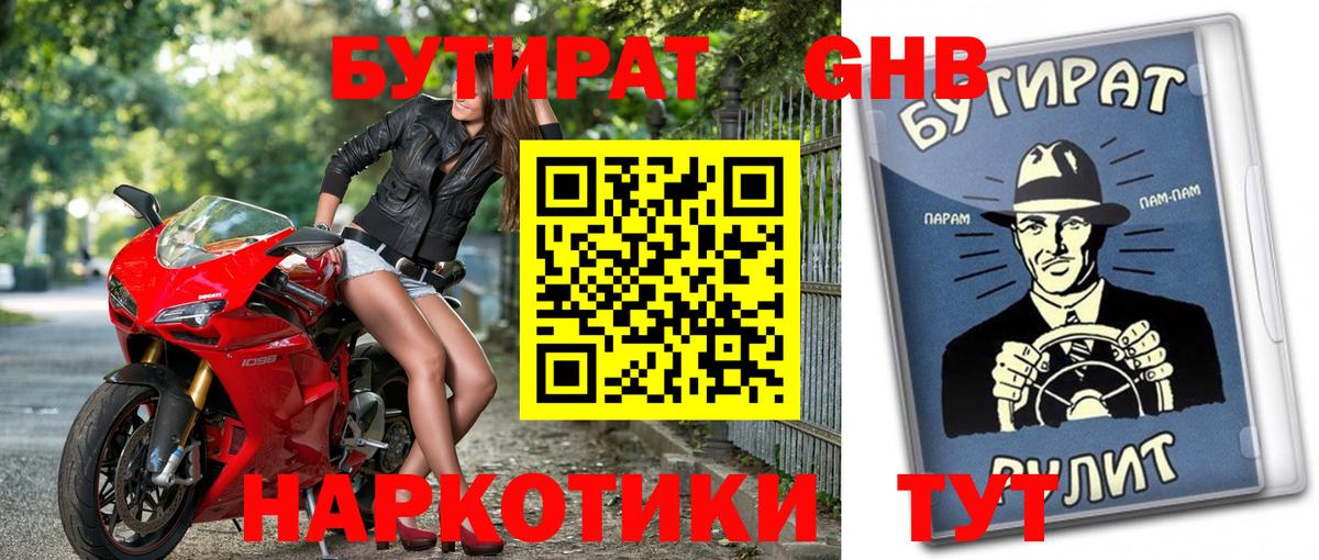 БУТИРАТ оксибутират  Вход с VPN  Кубинка 