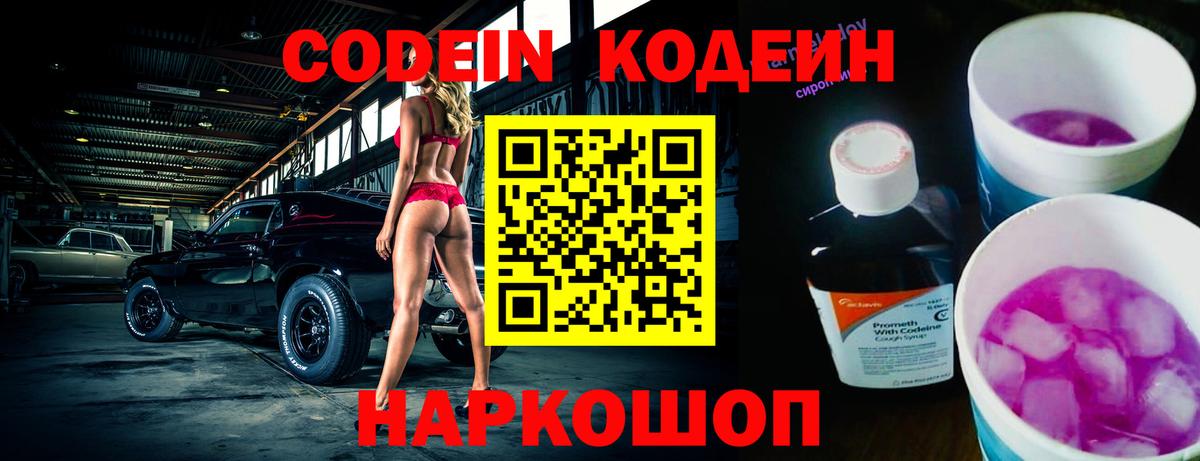 Кубинка  Кодеин Purple Drank  Вход с VPN  Кодеин Purple Drank 