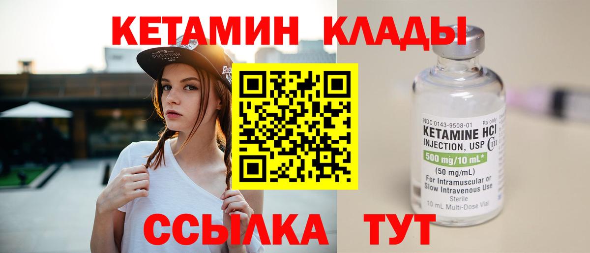 КЕТАМИН VHQ  Вход с VPN  Кубинка 