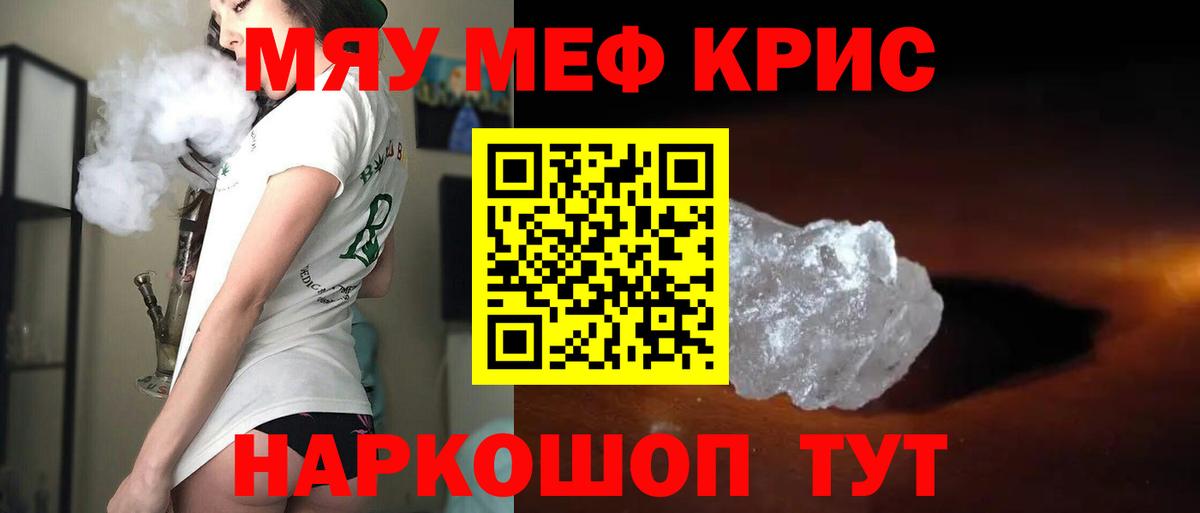 Мефедрон mephedrone  МЯУ-МЯУ мяу мяу  Вход с VPN  МЕФ  Кубинка 