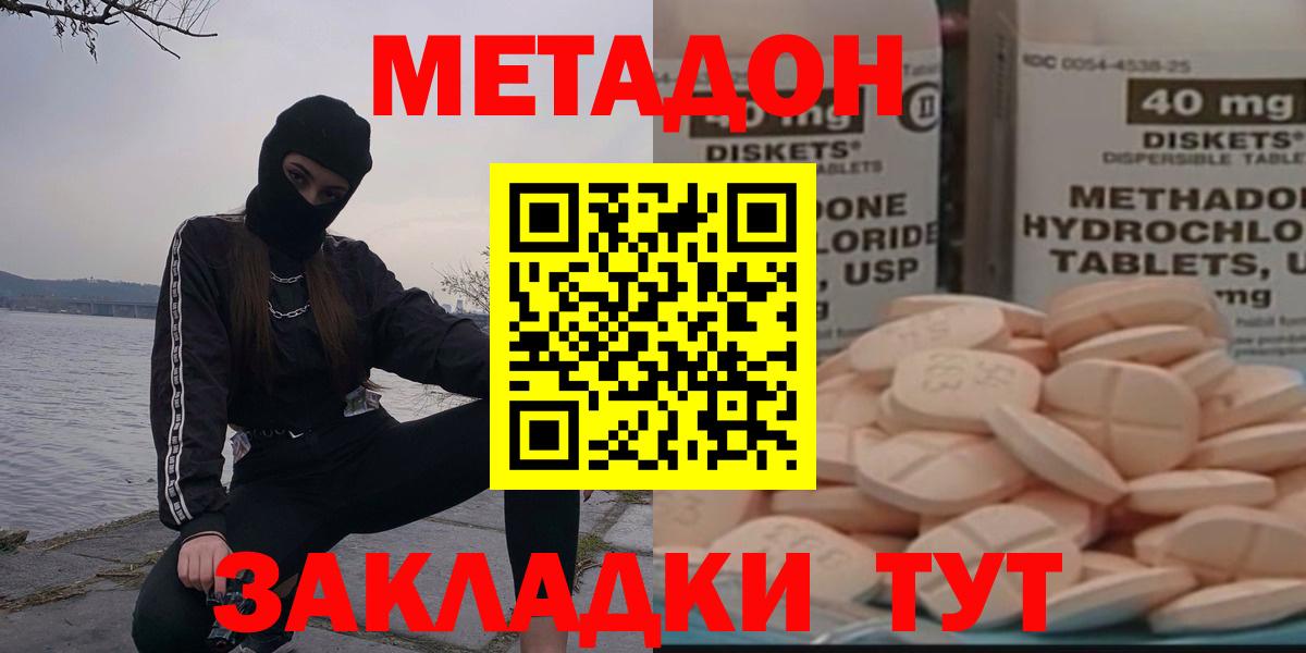 Метадон methadone  Вход с VPN  Кубинка 
